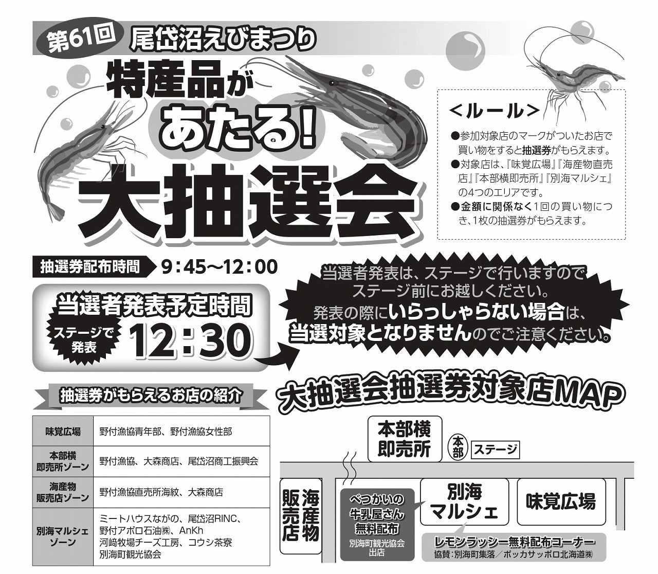 尾岱沼えびまつり2025！日程・駐車場・北海シマエビの値段＆屋台グルメ完全ガイド