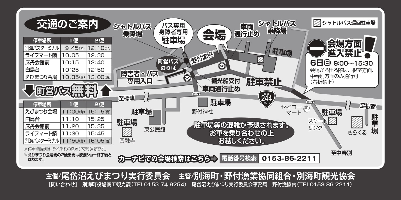 尾岱沼えびまつり2025！日程・駐車場・北海シマエビの値段＆屋台グルメ完全ガイド