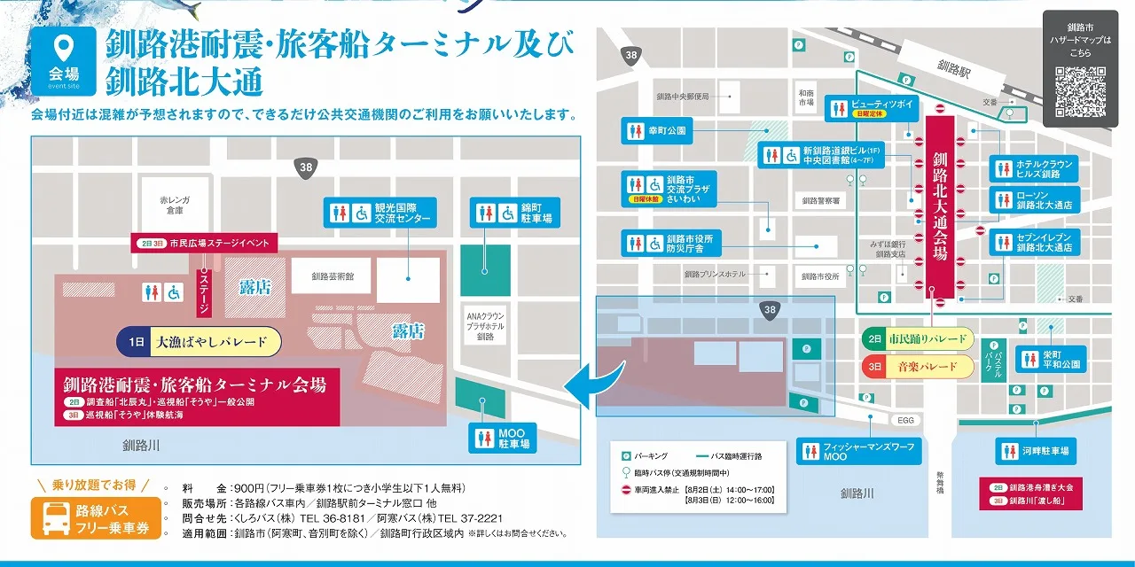 くしろ港まつり2025｜日程・駐車場・屋台・音楽パレード・花火完全ガイド