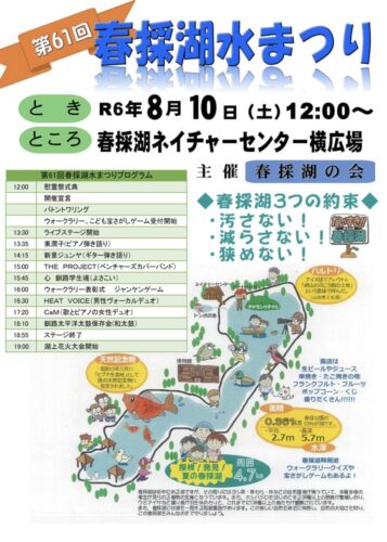 【2025最新】釧路・春採湖水まつりの花火の時間・穴場駐車場・混雑回避術