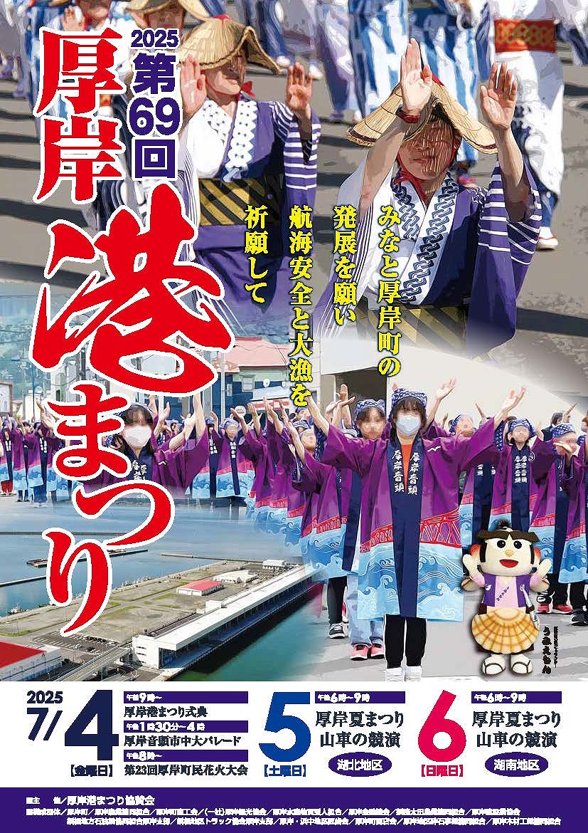 【2025年最新】厚岸港まつり&夏祭り!花火・山車・駐車場・アクセス完全ガイド
