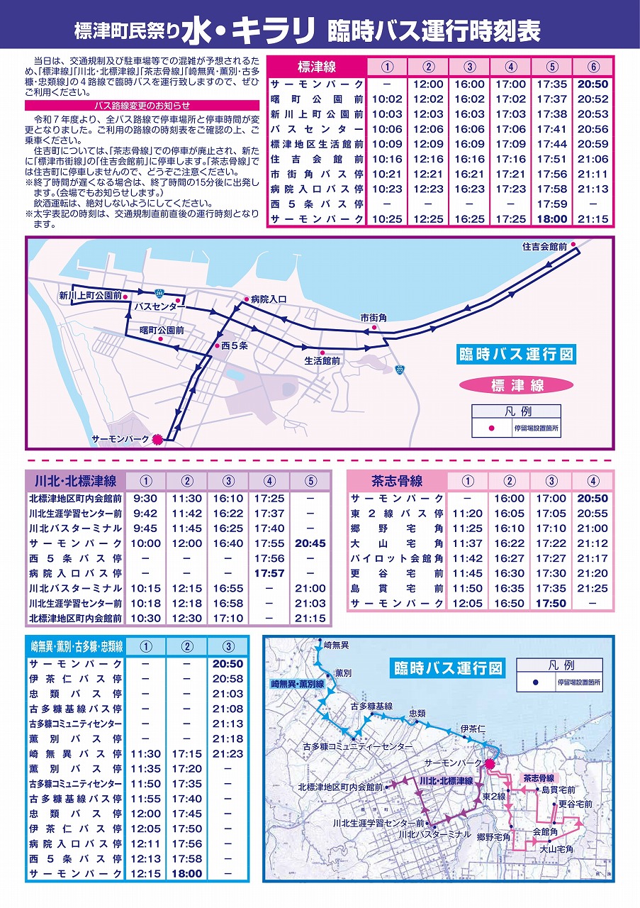 標津町民祭り・水キラリ2025徹底ガイド!花火・屋台・駐車場・アクセス