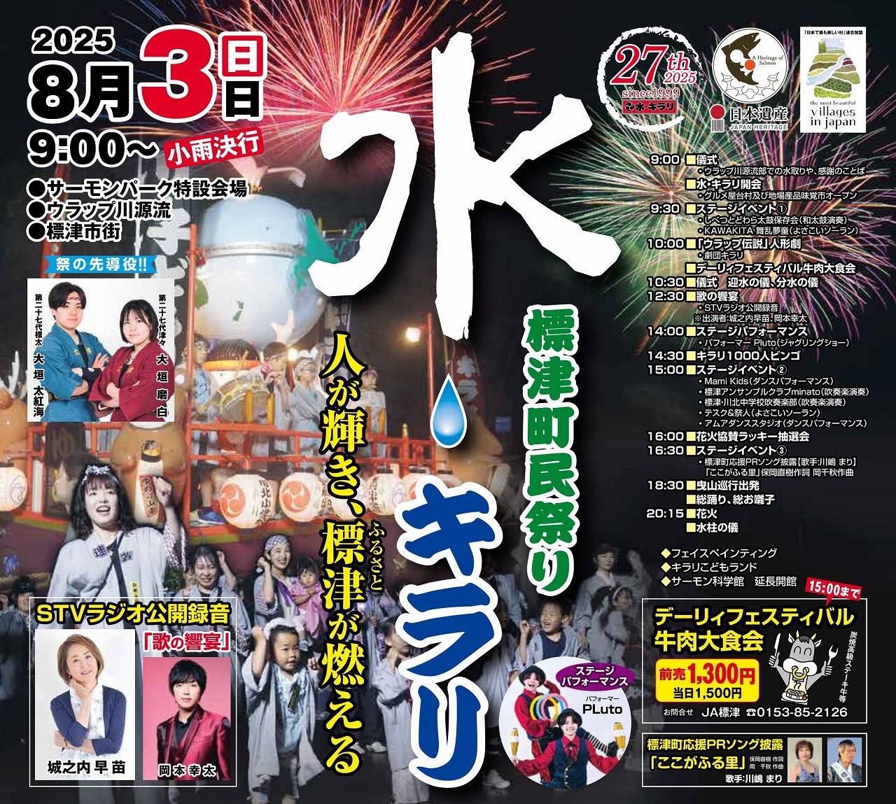 標津町民祭り・水キラリ2025徹底ガイド!花火・屋台・駐車場・アクセス