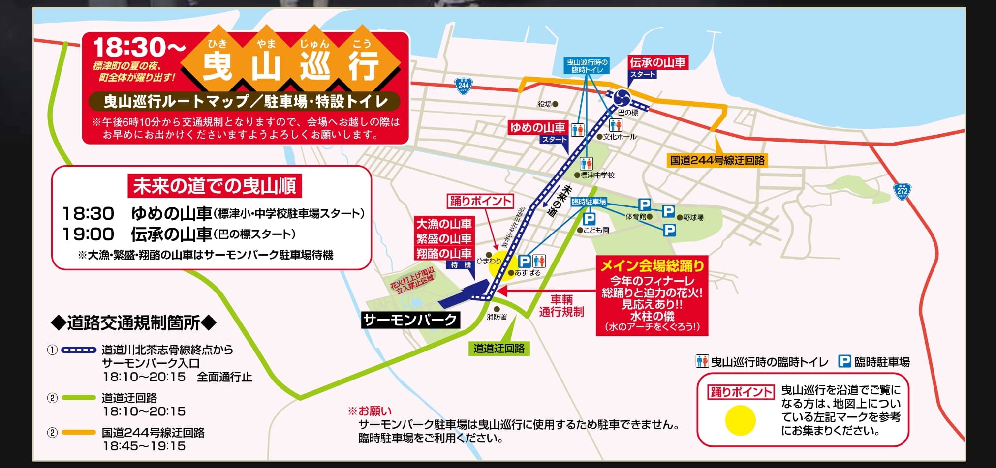 標津町民祭り・水キラリ2025徹底ガイド!花火・屋台・駐車場・アクセス