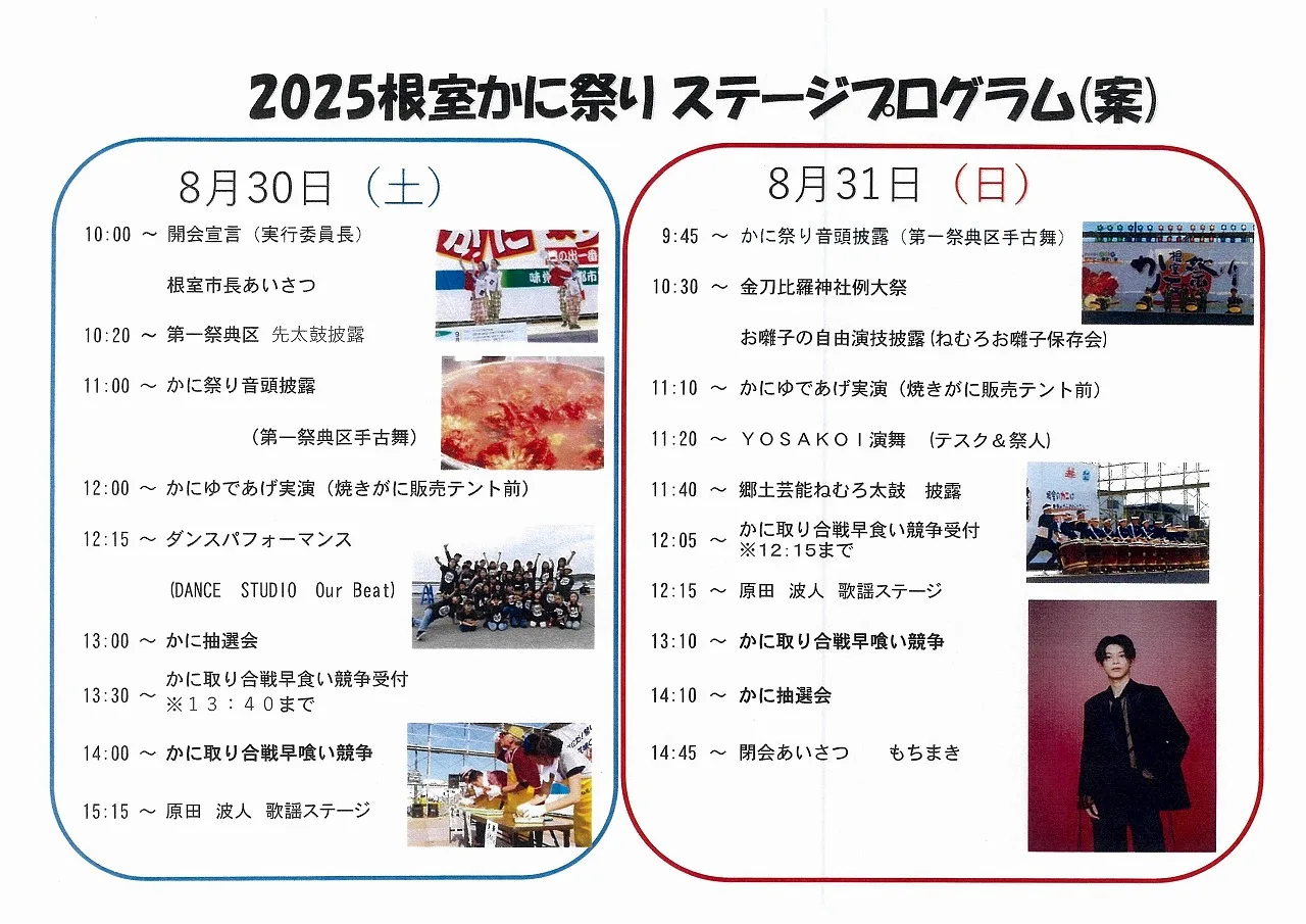 根室かに祭り2025|日程やアクセス・駐車場&屋台・宿泊を地元目線で完全ガイド