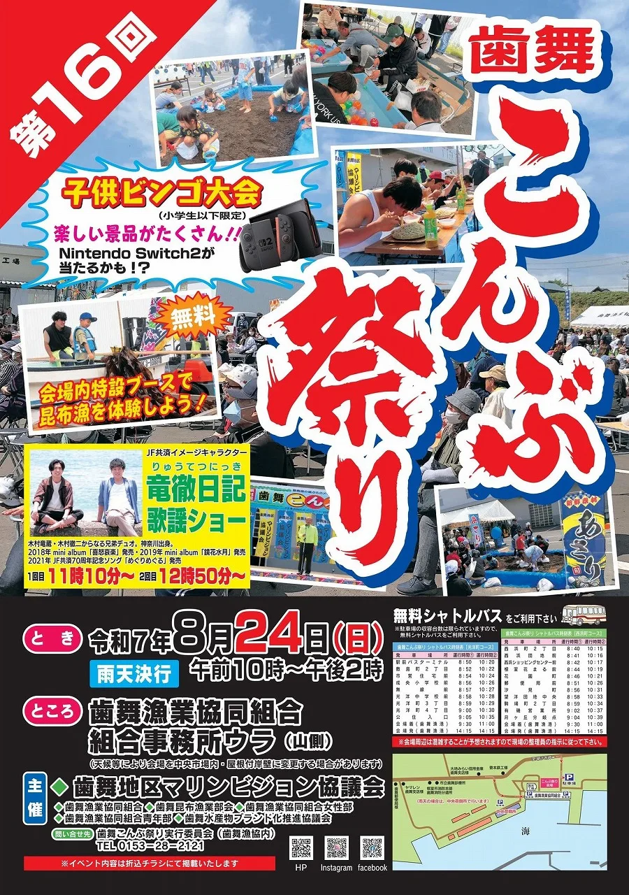 歯舞こんぶ祭り2025｜日程やアクセス・駐車場＆屋台完全ガイド