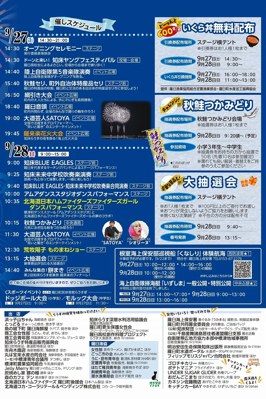 【知床らうす産業祭 羅来楽2025】いくら丼無料！屋台グルメ・花火・スケジュール完全ガイド